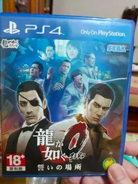 在飛比找Yahoo!奇摩拍賣優惠-PS4 人中之龍 0 ZERO 零 日版