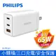 PHILIPS 飛利浦 DLP6341C GaN氮化鎵 PD快充 65W充電器 可充筆電 充電頭 旅充 現貨 蝦皮直送