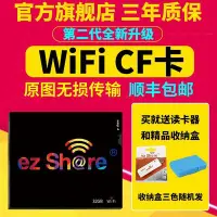 在飛比找Yahoo!奇摩拍賣優惠-【現貨】ezshare易享派32G帶wifi的CF卡適用佳能