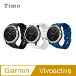 GARMIN 可調節式運動矽膠替換錶帶-20MM