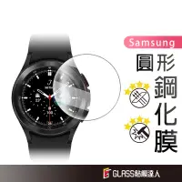 在飛比找露天拍賣優惠-台灣現貨 手錶玻璃保護貼 手錶保護貼 通用款 三星手錶 小米