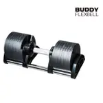 【BUDDY FITNESS】黑色 可調式啞鈴 40KG/2.5KG調節(1組2支)