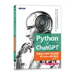 PYTHON X CHATGPT：零基礎AI聊天用流程圖學PYTHON程式設計 陳會安 碁峰 9786263244955<華通書坊/姆斯>