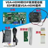 在飛比找Yahoo!奇摩拍賣優惠-HDMI/VGA轉edp高清液晶屏驅動板10.1寸-17.3