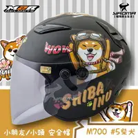 在飛比找樂天市場購物網優惠-M2R 兒童 安全帽 M700 #5 柴犬 消光黑 童帽 小