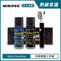 在飛比找momo購物網優惠-【MINIPRO】AS洗鞋輕鬆三件組(洗鞋神器/電動刷/防水