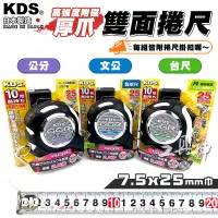 在飛比找蝦皮購物優惠-工具神 KDS 捲尺 捲尺 米尺 卷尺 魯班尺 量尺 文公尺