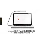 【 麥森科技 】ELAGO USB FLEXIBLE LED LIGHT 攜帶型 筆記型電腦 工作燈 公司貨 現貨 含稅 免運費