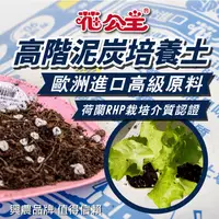 在飛比找生活市集優惠-【花公主】高階泥炭培養土 25L/包