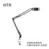 HTR 床頭板桌板兩用手機平板支架(加長版) 金屬懸臂穩固靈活 雙萬象鋁合金夾具 (7.1折)