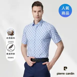 【pierre cardin 皮爾卡登】男襯衫 進口素材合身版純棉夏日潮流印花短袖襯衫_海洋藍(93220-32)