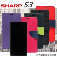 在飛比找博客來優惠-夏普 Sharp S3 經典書本雙色磁釦側掀皮套 尚美系列深