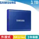 Samsung 三星 T7 外接式SSD固態硬碟 1TB 藍