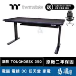 【獨家買就送】曜越 鋼影 TOUGHDESK 350 智能電競桌 電競升降桌 附鼠墊 RGB 防碰撞感應 易飛電腦