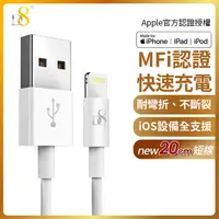 在飛比找PChome24h購物優惠-D8 APPLE MFI認證 Lightning 充電線/傳