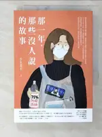 【書寶二手書T1／短篇_CCG】那一年，那些沒人說的故事_少女老王