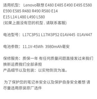 【最低價】【公司貨】聯想 E480 E490 E590 R480 E14 E15 R480 E580原裝筆記本內置電池