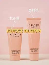 在飛比找Yahoo!奇摩拍賣優惠-GUCCI BLOOM 花悅女性香氛身體乳 50ML 特價3