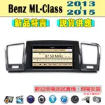 【特價】賓士 BENZ ML 13-15年 汽車音響主機 車機 車用主機 汽車 導航 多媒體 DVD MP3