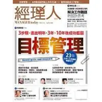 在飛比找momo購物網優惠-【MyBook】經理人月刊NO106(電子雜誌)