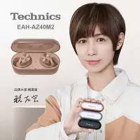 在飛比找博客來優惠-Technics EAH-AZ40M2 真無線降噪藍牙耳機 