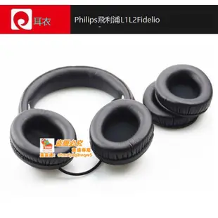 【環球AI購】凱利龍Philips飛利浦L1L2FidelioL2BO耳機套耳罩耳套海綿套