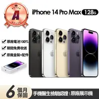 在飛比找momo購物網優惠-【Apple】A級福利品 iPhone 14 Pro Max