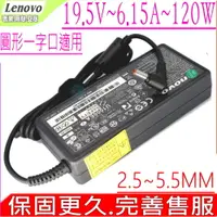 在飛比找PChome24h購物優惠-LENOVO 120W 變壓器-聯想 19.5V,6.15A