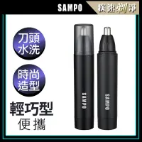 在飛比找Yahoo奇摩購物中心優惠-【SAMPO 聲寶】電動鼻毛刀 EY-Z2203L