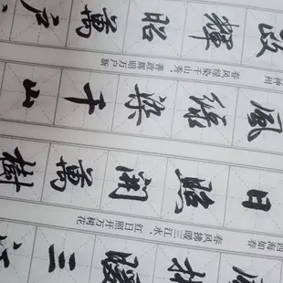 特色書籍 田英章行書春聯書集字字帖行書字帖集字春聯行書集字春聯帶橫批