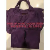 在飛比找蝦皮購物優惠-MARC BY MARC JACOBS 媽媽包（斜背/肩背/