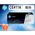 [安心購] HP 305A(CE411A) 藍色碳粉匣