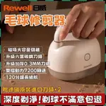 安可✅免運👍日本品牌👍毛球修剪器 除毛球機 毛衣服剃毛器 家用充電式去毛球機 打毛機 除毛球 除毛機 衣物起球剃毛機