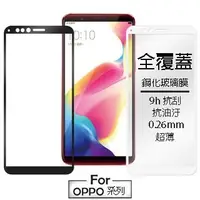 在飛比找蝦皮購物優惠-OPPO R9S PLUS R9  全覆蓋  R7S R7P