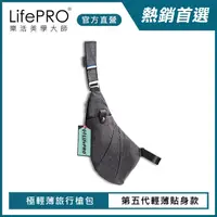 在飛比找PChome24h購物優惠-【LifePRO】第五代多功能極輕薄旅行槍包LF-1688/