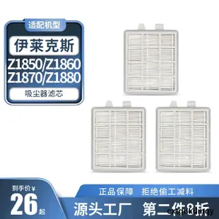 適配伊萊克斯吸塵器配件Z1850 Z1860 Z1870 Z1880過濾網濾芯濾棉