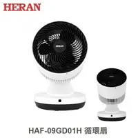 在飛比找樂天市場購物網優惠-☼金順心☼ HERAN 禾聯 HAF-09GD01H 9吋 