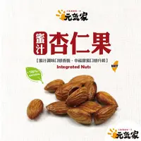 在飛比找e-Payless百利市購物中心優惠-【元氣家】 烘焙蜜汁杏仁果(200g)三入組