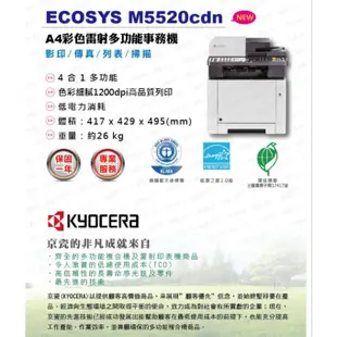 京瓷 kyocera M5520cdn 全新A4彩色雙面列印雷射傳真複合機，原廠公司貨，原廠保固1年