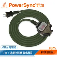 在飛比找PChome24h購物優惠-群加 PowerSync 2P 1擴3插工業用動力延長線/軍