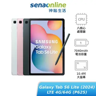 SAMSUNG Galaxy Tab S6 Lite (2024) LTE 4G/64G (P625) 神腦生活
