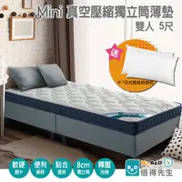 在飛比找PChome24h購物優惠-【Mr.BeD】Mini真空壓縮獨立筒薄墊(厚度10cm)雙