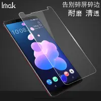 在飛比找蝦皮購物優惠-Imak 軟性防爆膜 HTC U12 Plus 保護貼 納米