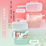 愛兒房 BABYHOUSE 寶寶便攜式奶粉儲存盒 奶粉收納盒 奶粉盒(雙層-附奶粉匙) 800ML（兩款可選）