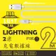 【AGPSPEED】USB-A to Lightning 2M 充電傳輸線