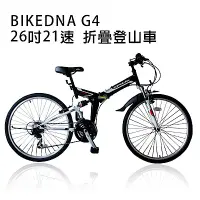 在飛比找Yahoo奇摩購物中心優惠-BIKEDNA G4 26吋21速SHIMANO雙避震 可折