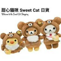 在飛比找蝦皮購物優惠-甜心貓咪 Sweet Cat 日貨 日本 Rilakkuma