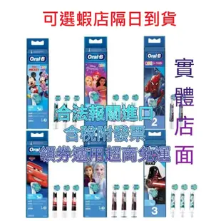 附發票德國原裝 百靈 歐樂 oral b eb10 兒童電動牙刷刷頭 兒童刷頭 超人特攻隊 蜘蛛人 冰雪奇緣 公主系列