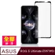 ASUS ROG 5 Ultimate ZS673KS 全膠 滿版 手機 保護貼 9H 玻璃 鋼化膜