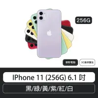 在飛比找Yahoo!奇摩拍賣優惠-IPhone 11 (256G) 6.1 吋  黑/綠/黃/